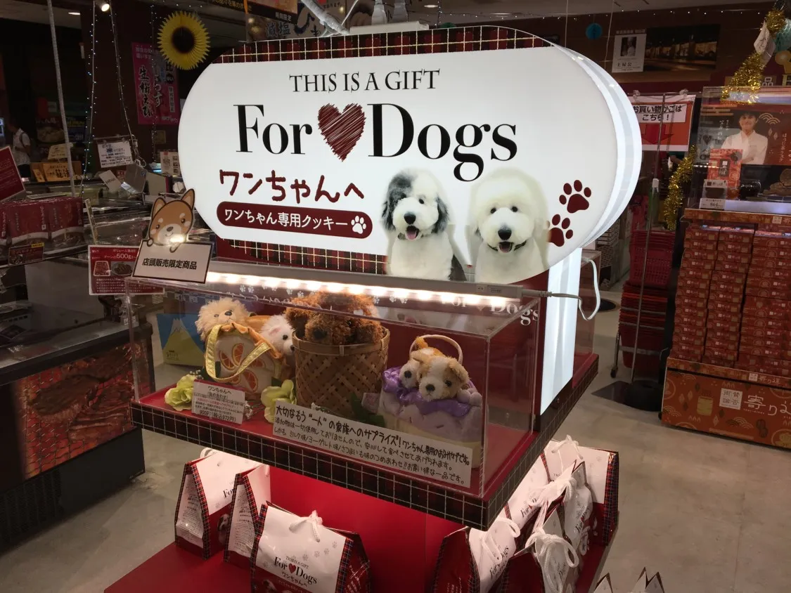 足柄SA下り 売店のワンちゃん専用クッキー