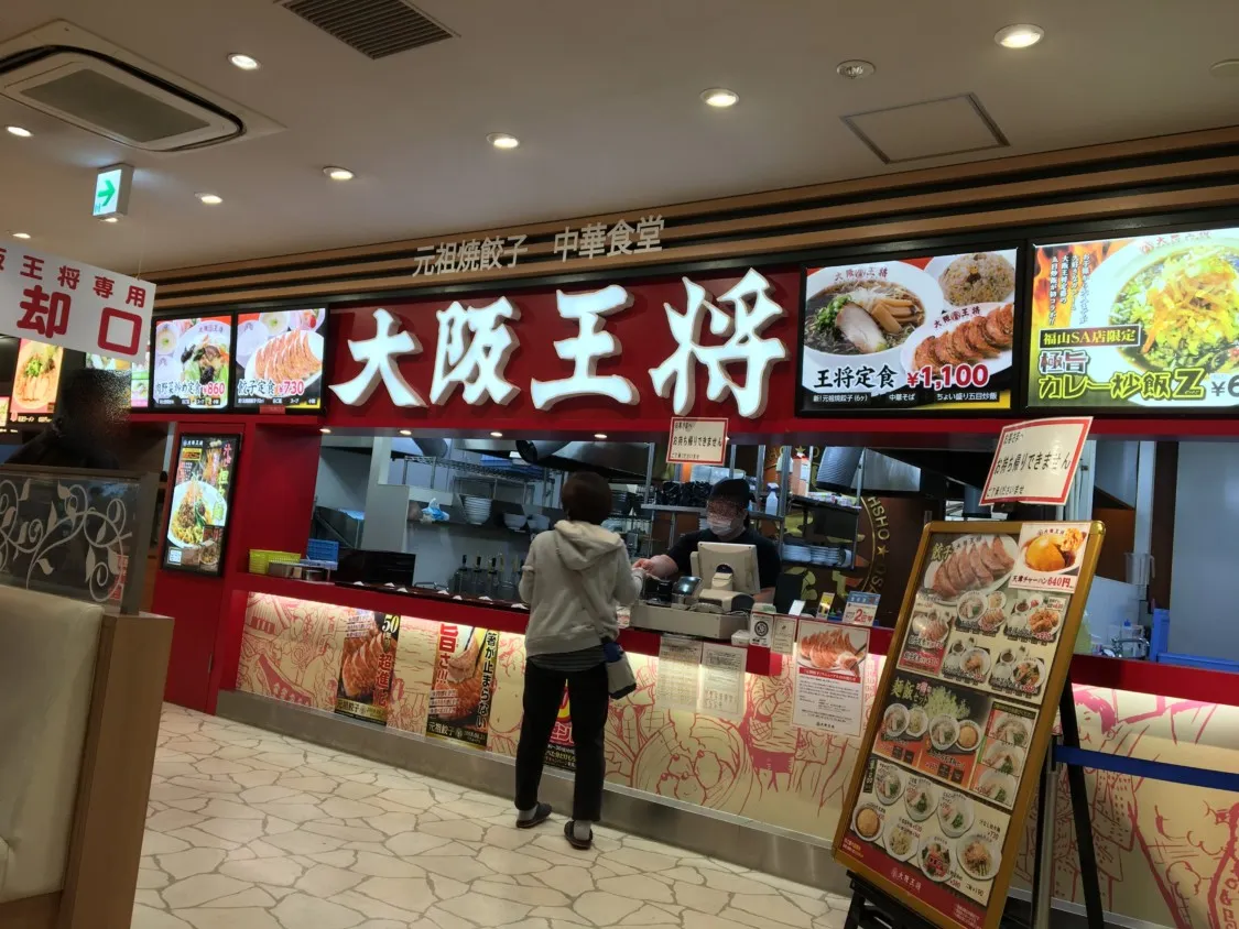 福山SA上り 大阪王将
