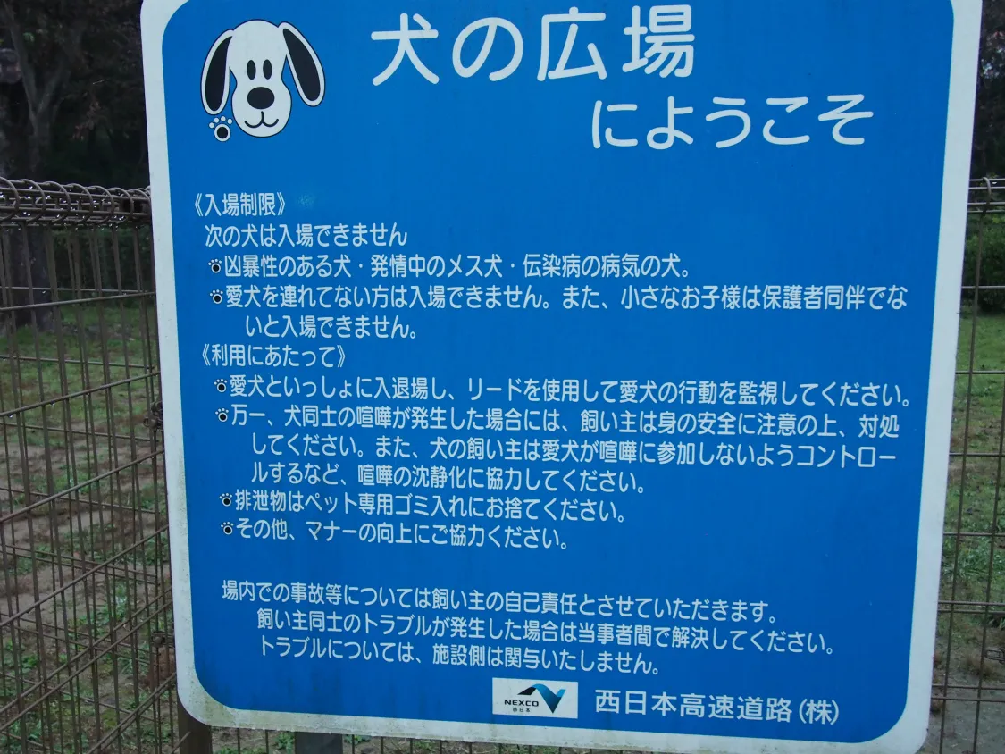 広川サービスエリア（上り）