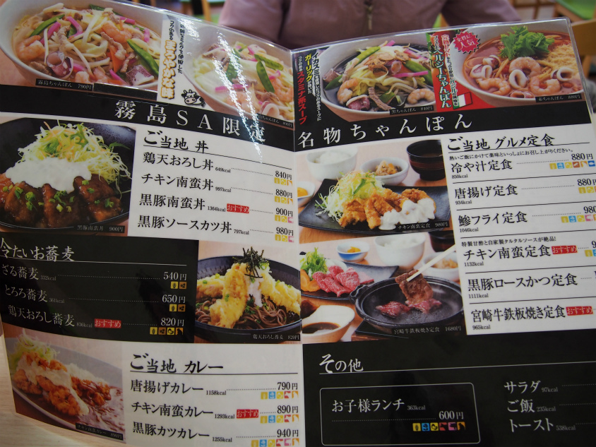 霧島サービスエリア（上り）