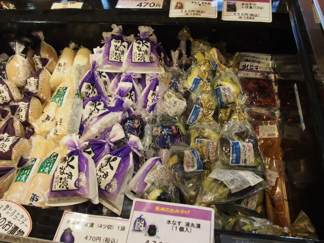 岸和田SA上り 水なす漬いろいろ