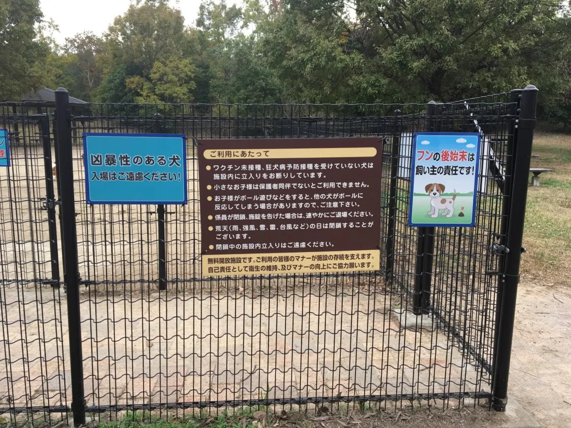 三木SA上り ドッグラン看板