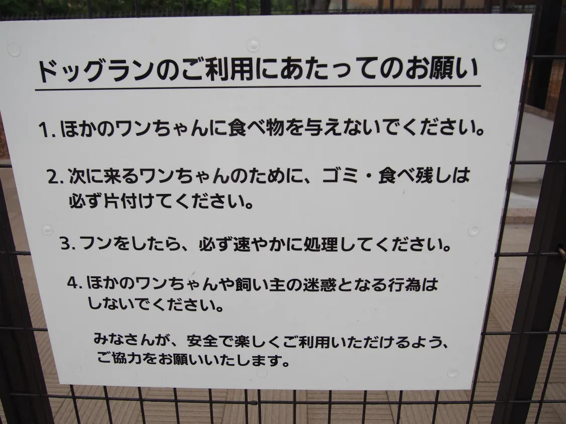 守谷SA下り　ドッグラン利用の注意