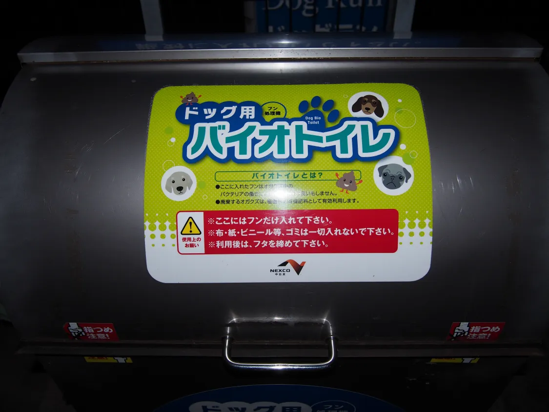 南条サービスエリア（下り）
