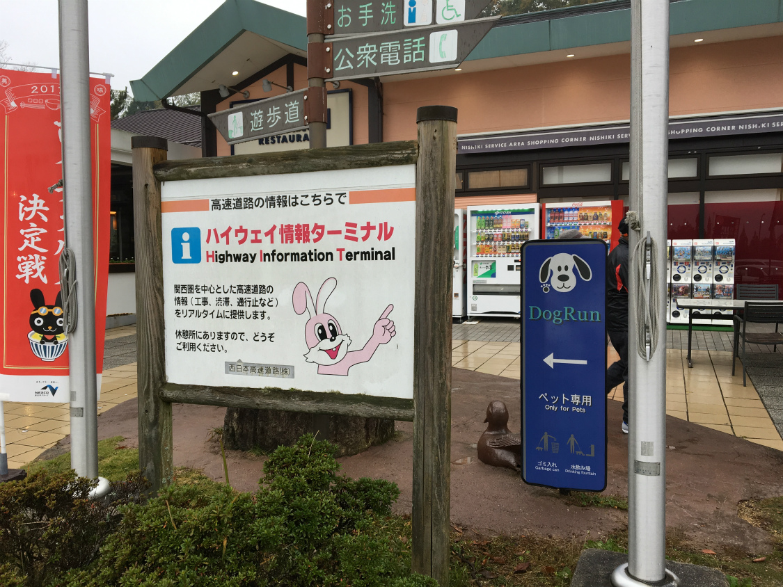 西紀サービスエリア（下り）