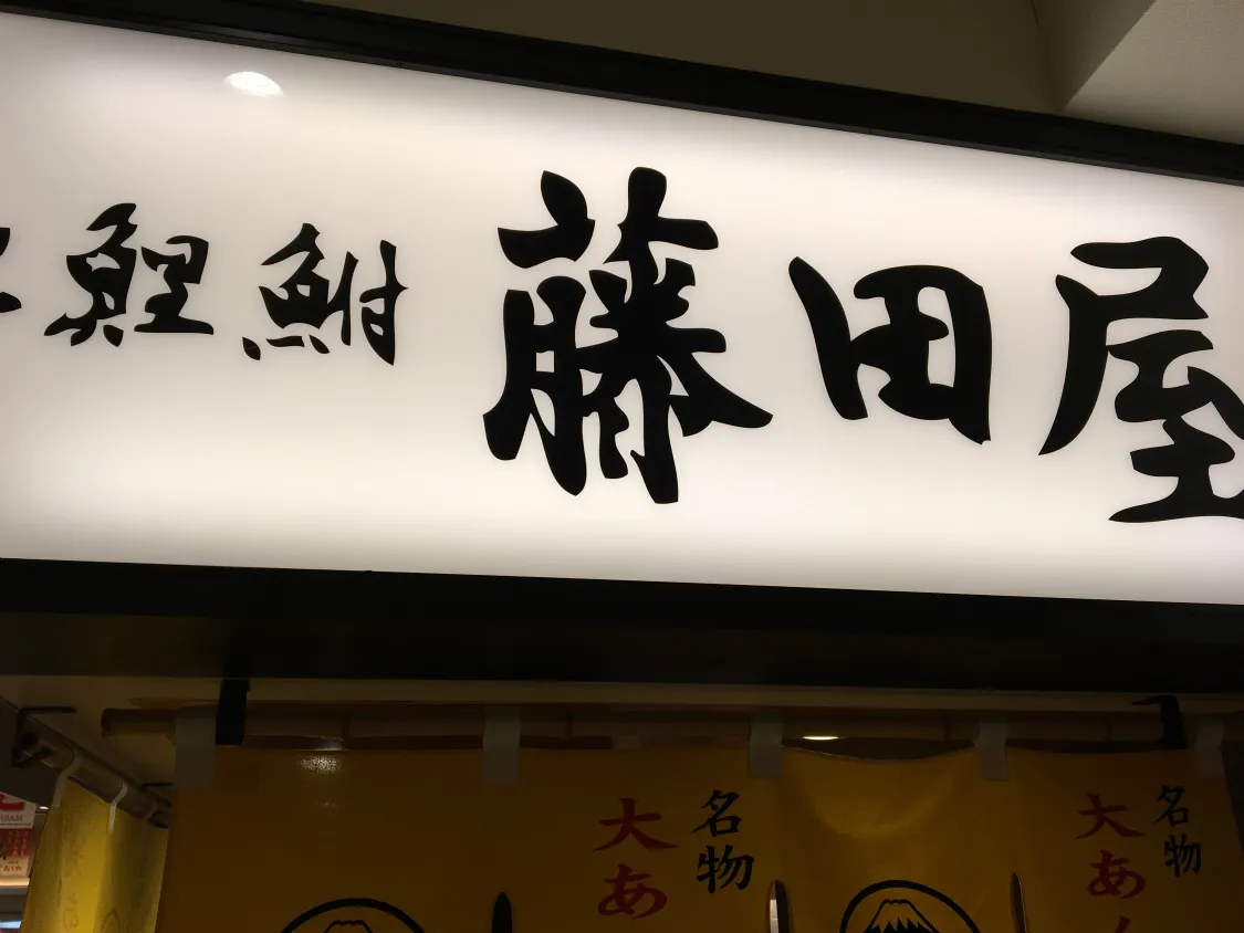 岡崎サービスエリア（上下線共通）