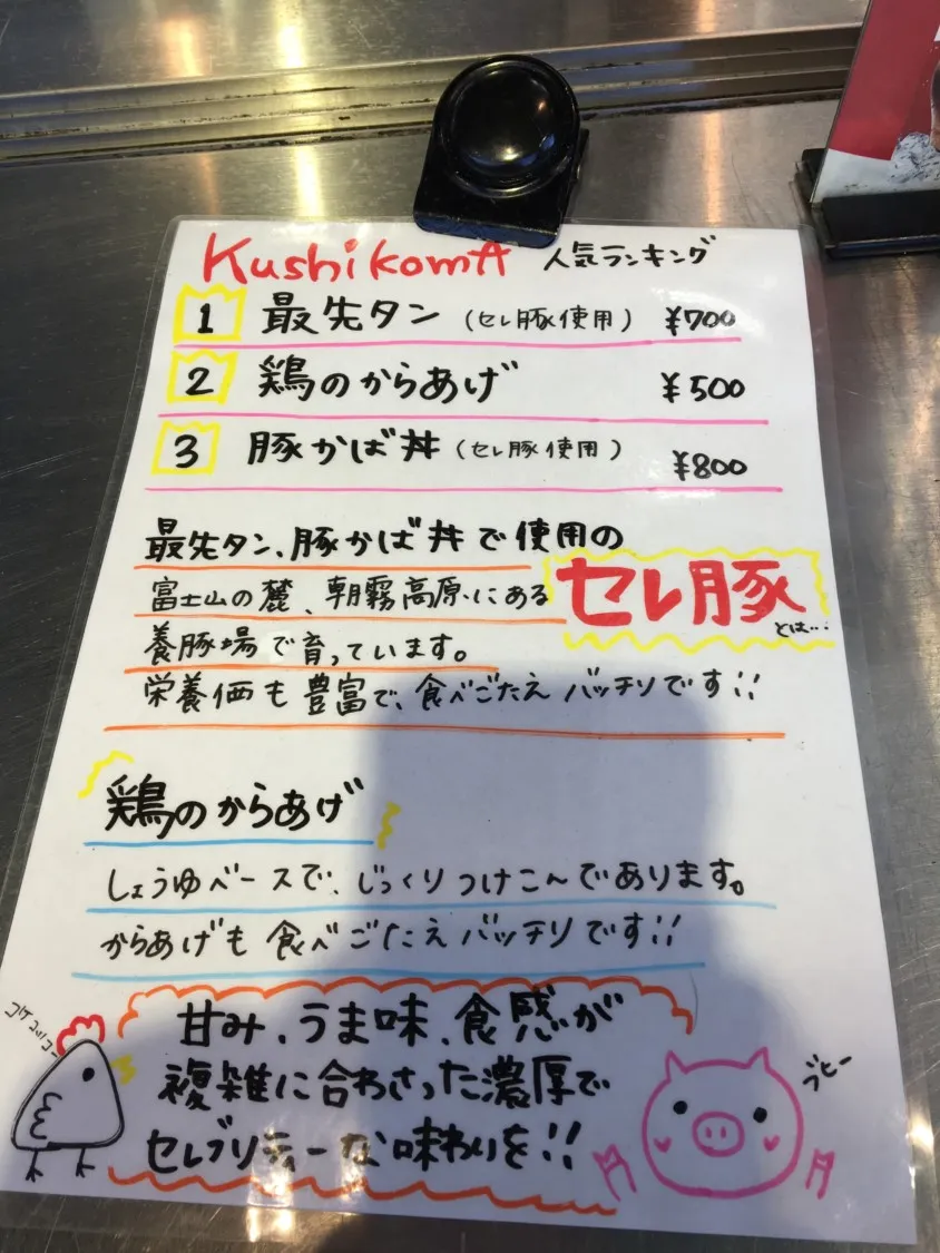 静岡SA上り 串駒人気ランキング