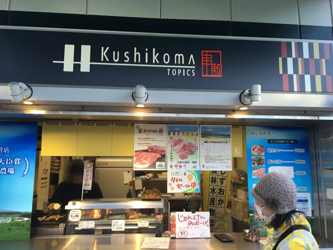 静岡SA上り 串駒外観